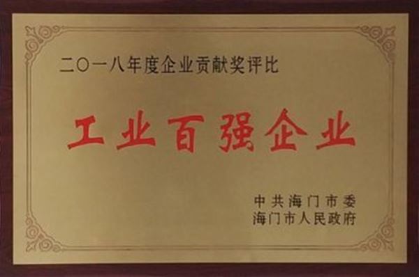 万象城平台_万象城(中国)一站式服务平台,药业荣获百强工业企业先进单位