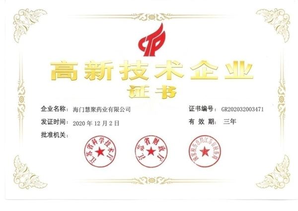 万象城平台_万象城(中国)一站式服务平台,药业再获“高新技术企业”认定